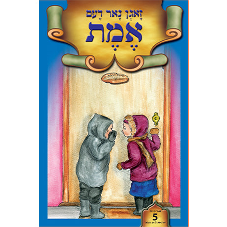 Lein in Leren Series — image 5 | Judaica Square Lakewood
