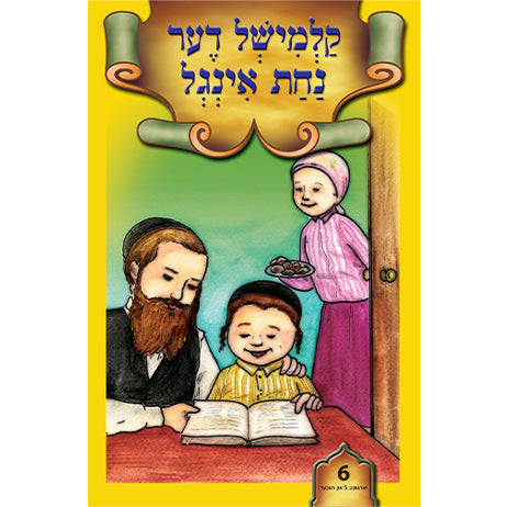 Lein in Leren Series — image 6 | Judaica Square Lakewood