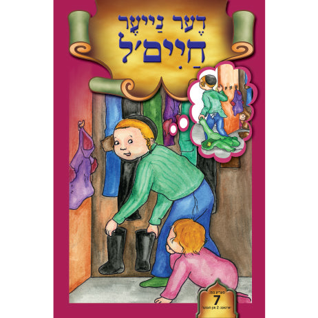 Lein in Leren Series — image 7 | Judaica Square Lakewood