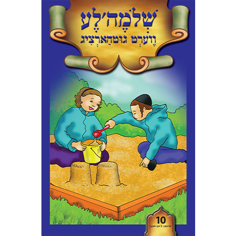 Lein in Leren Series — image 10 | Judaica Square Lakewood