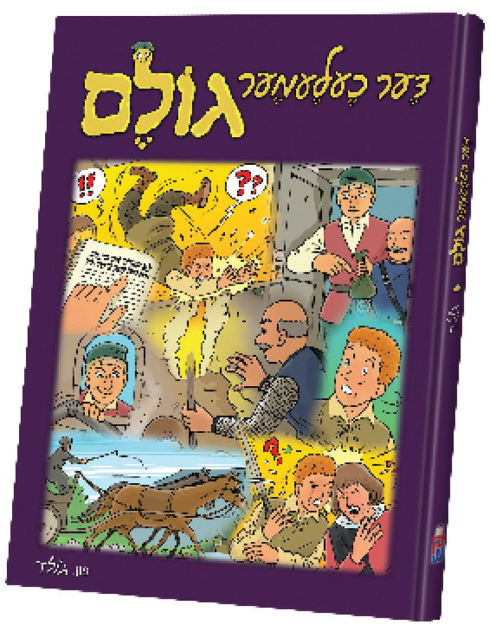 דער כעלעמער גולם — Yiddish Comic Book by Chazak Kinder | Judaica Square Lakewood