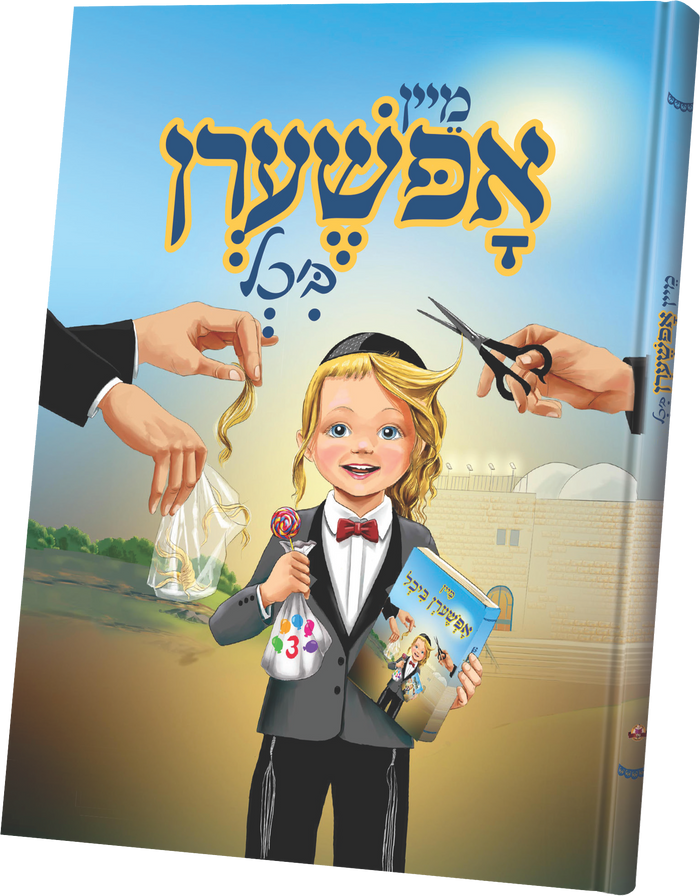 מיין אפשערן ביכל LAMINATED — Yiddish Children's Book by Chazak Kinder | Judaica Square Lakewood