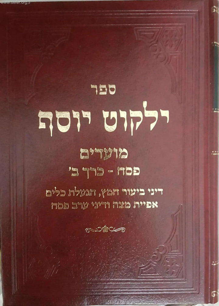 Yalkut Yosef Pesach / ילקוט יוסף פסח Vol. 2.