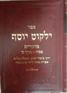 Yalkut Yosef Pesach / ילקוט יוסף פסח Vol. 2. (BK-YYLP2)