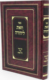 Sefer V'Zos L'Yehudah Al Inyunei Leil HaSeder - ספר וזאת ליהודה על עניני ליל הסד