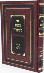 Sefer V'Zos L'Yehudah Al Inyunei Leil HaSeder - ספר וזאת ליהודה על עניני ליל הסדר