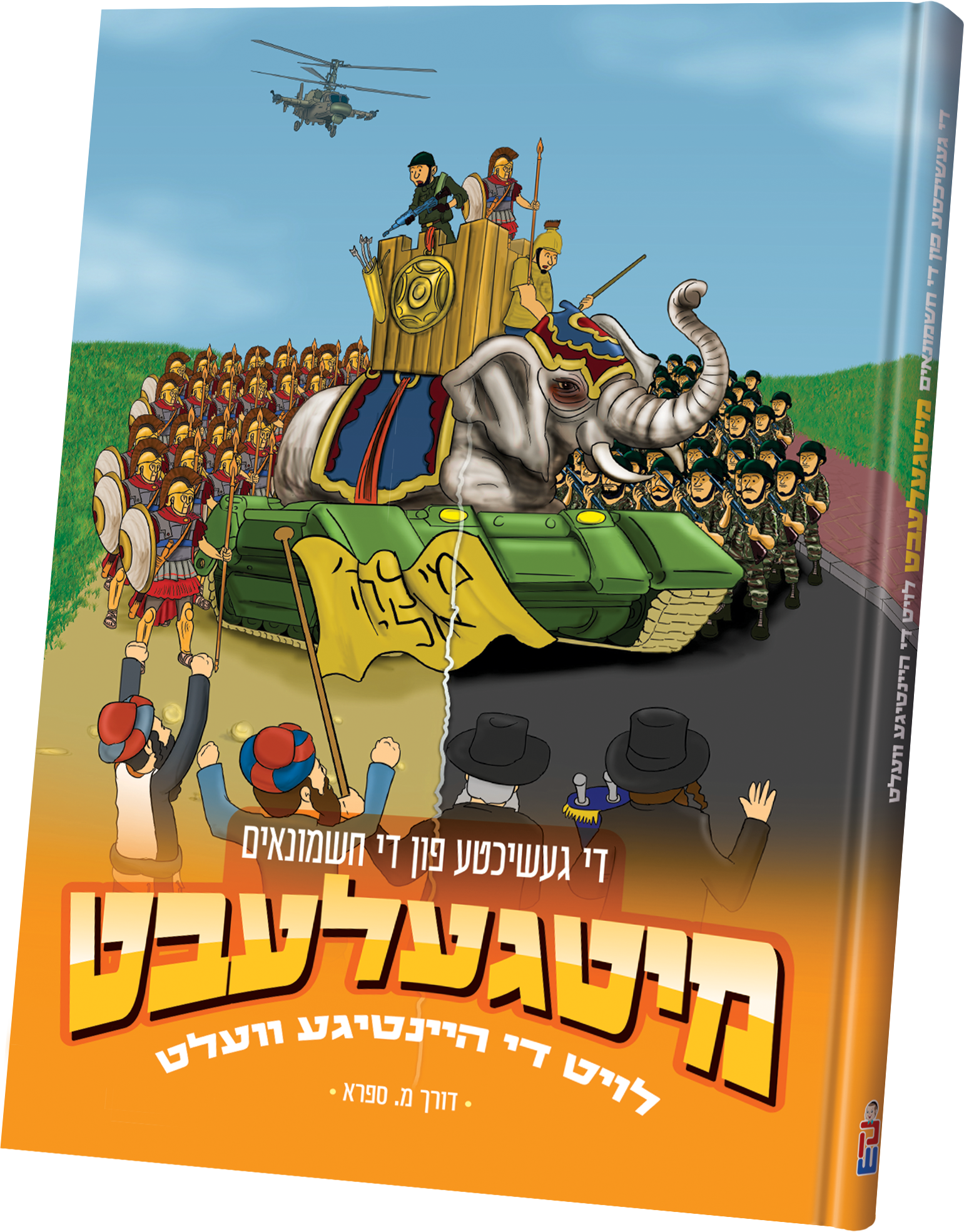 מיטגעלעבט — image 11 | Judaica Square Lakewood