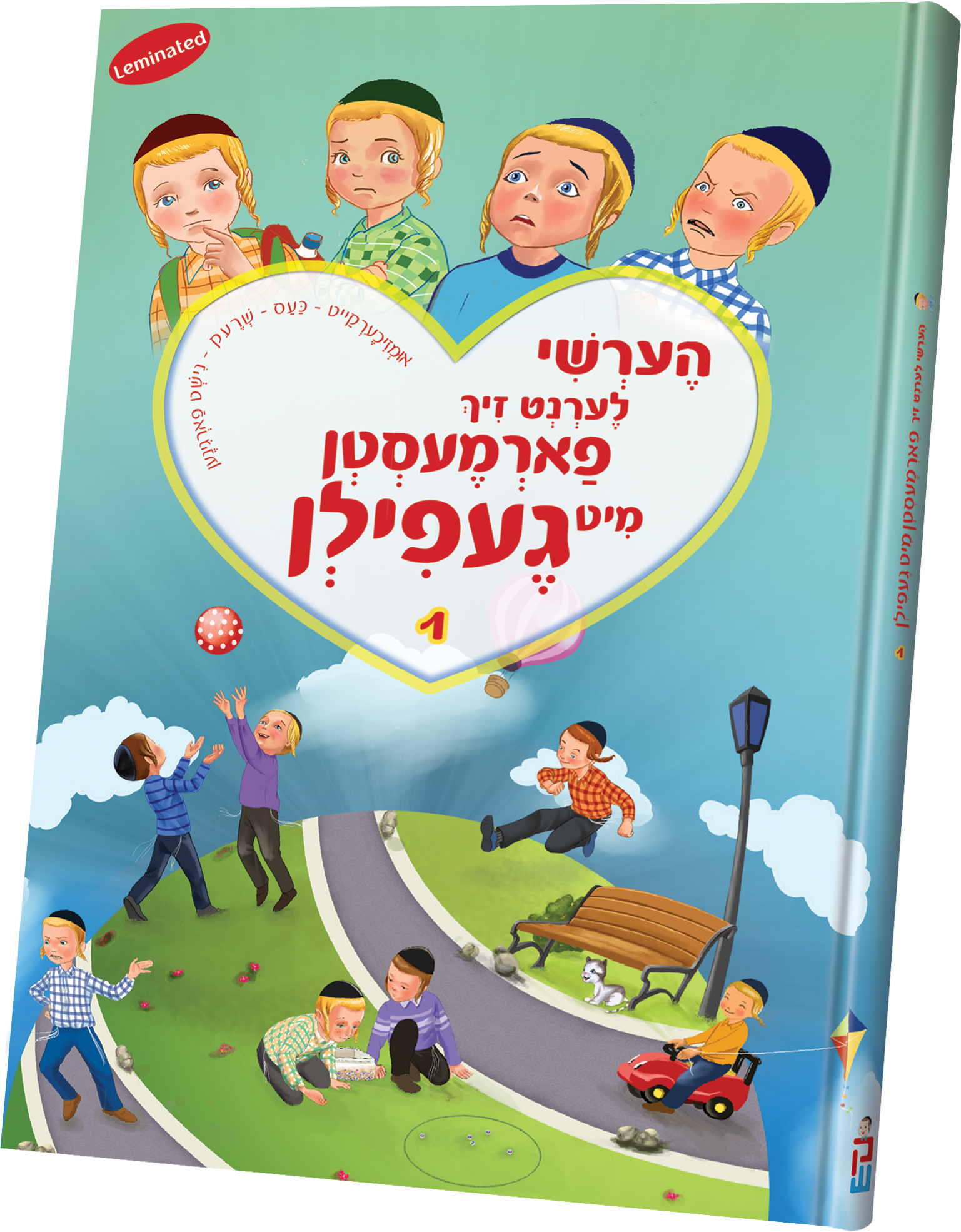 הערשי לערנט זיך פארמעסטן מיט געפילן — Children's Book | Judaica Square Lakewood