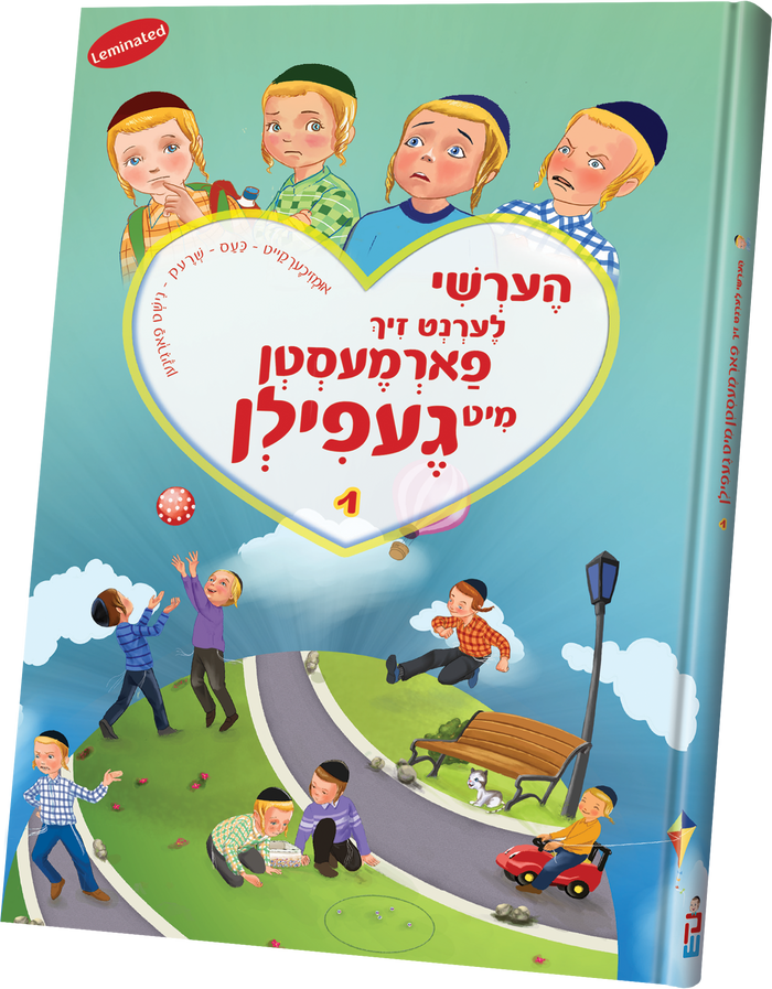 הערשי לערנט זיך פארמעסטן מיט געפילן — Yiddish Children's Book by Chazak Kinder | Judaica Square Lakewood