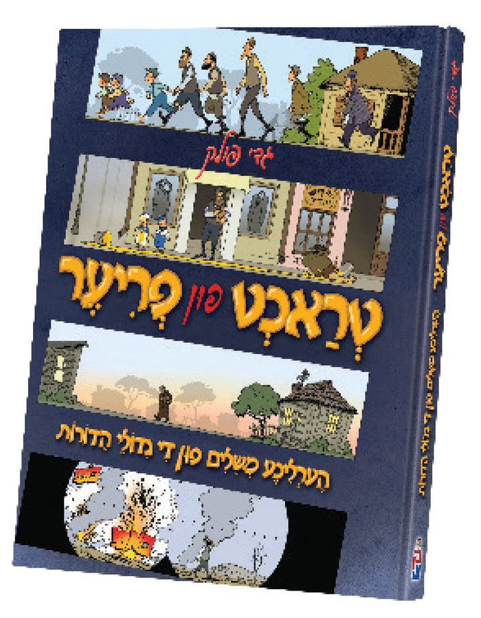טראכט פון פריער — Yiddish Comic Book by Chazak Kinder | Judaica Square Lakewood