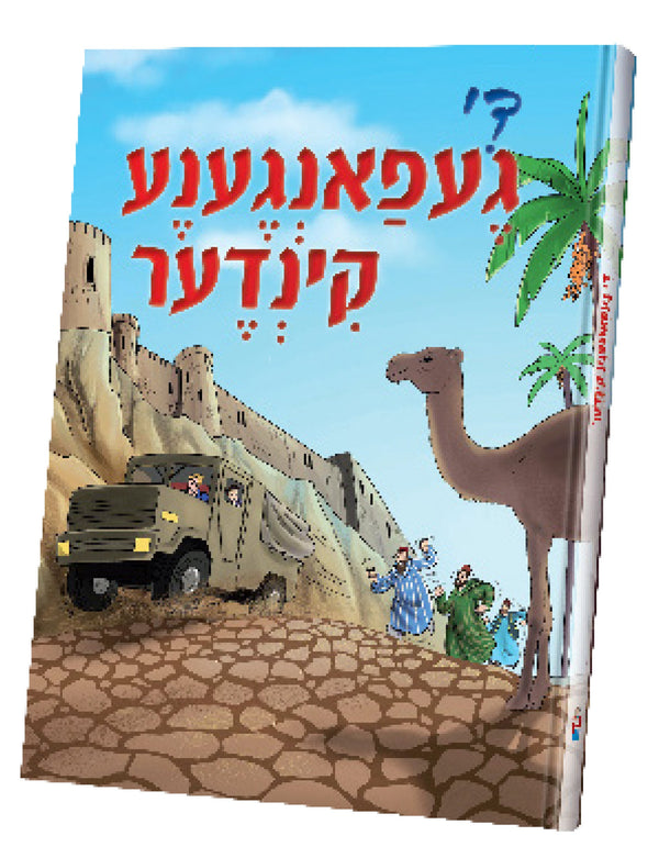 Di Gefangene Kinder | Judaica Square Lakewood
