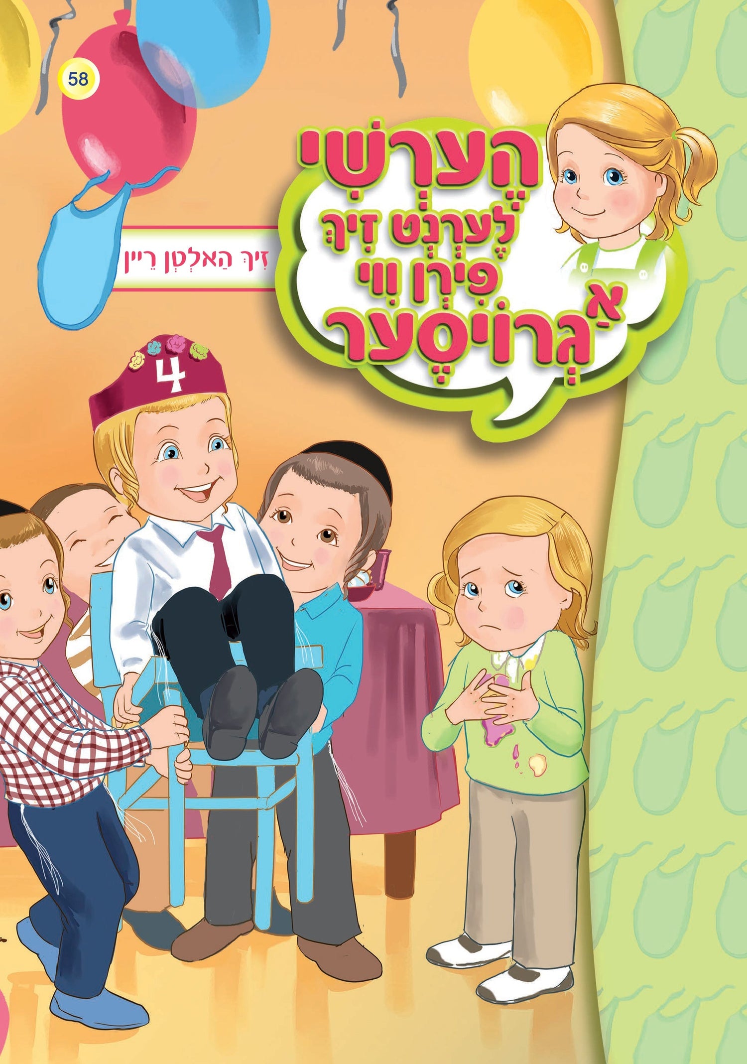 Hershy Learns To Be Mature — image 3 | Judaica Square Lakewood