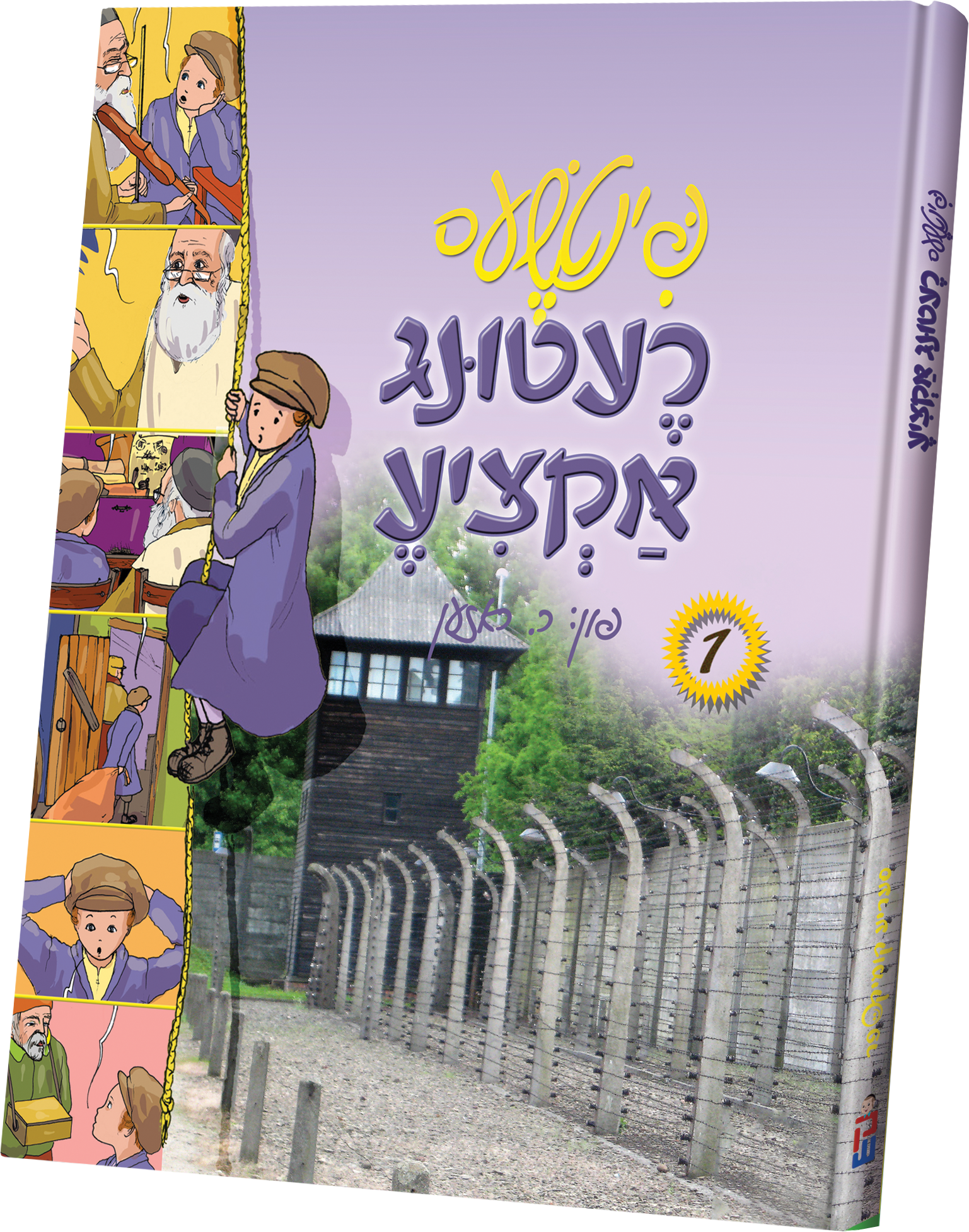 Pintche #1 | Judaica Square Lakewood