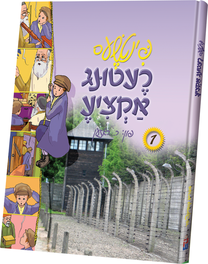 Pintche #1 — Yiddish Children's Story Book — Children's Book by Chazak Kinder | Judaica Square Lakewood