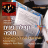 Choson's Tish & Chupah-קבלת פנים וחופה