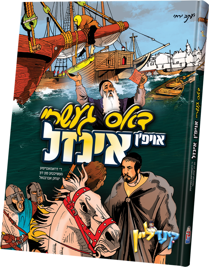 Dus Geshrei Oifen Inzel comic cover, a bearded man raising a letter at a harbor of sailing ships