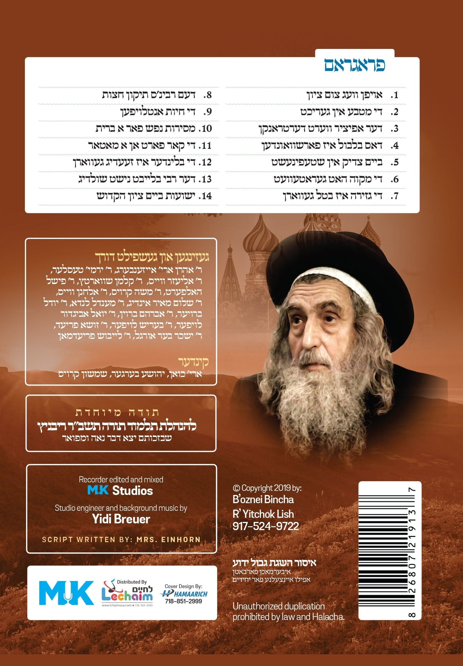 Der Tzadik Fin Rivnitz - דער צדיק פון ריבניץ
