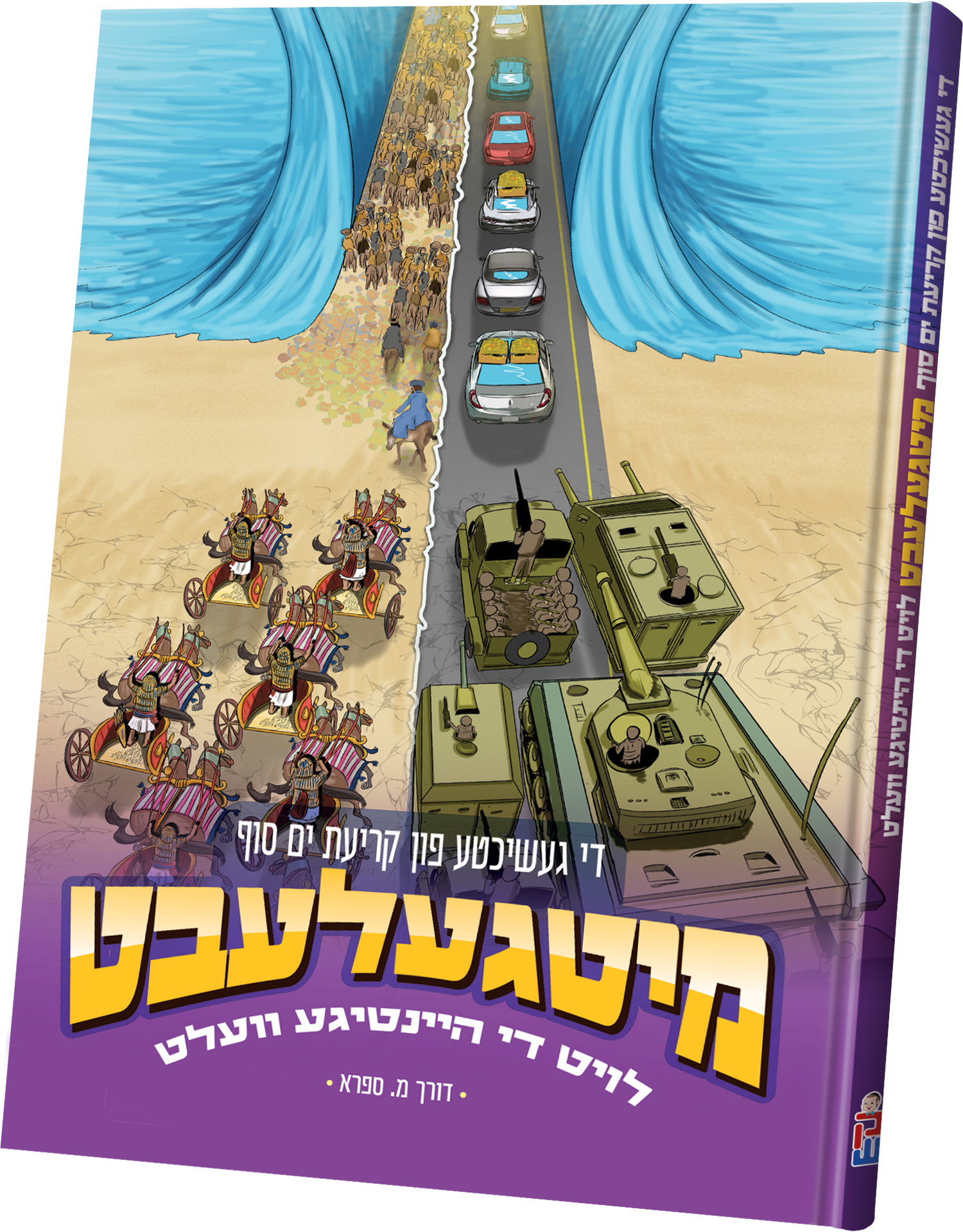 מיטגעלעבט — image 10 | Judaica Square Lakewood