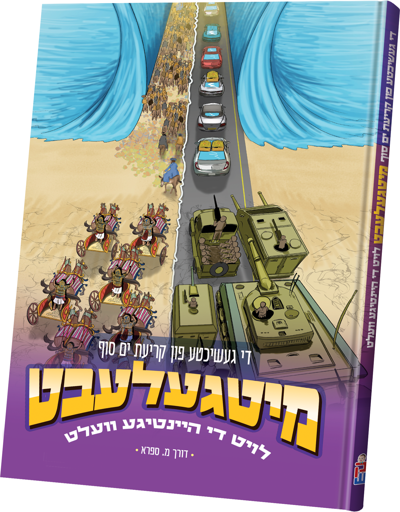 מיטגעלעבט — image 10 | Judaica Square Lakewood