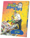 Der Zeide Dertzeilt Purim — Yiddish Comic Book by Chazak Kinder | Judaica Square Lakewood