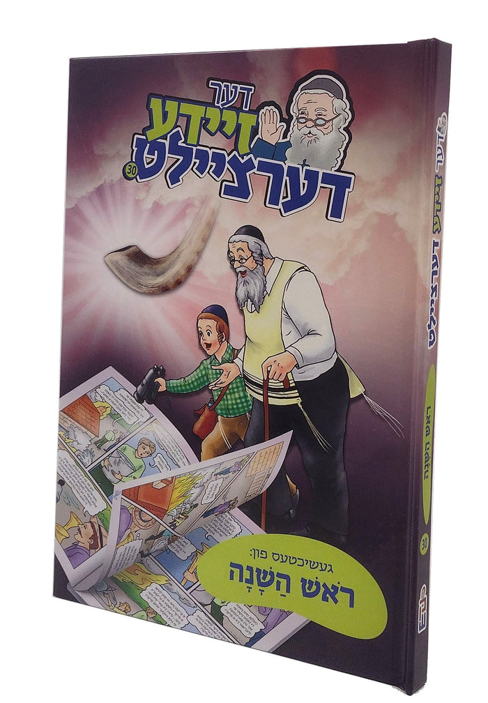 Der Zeide Dertzeilt Rosh Hashana — Yiddish Comic Book by Chazak Kinder | Judaica Square Lakewood