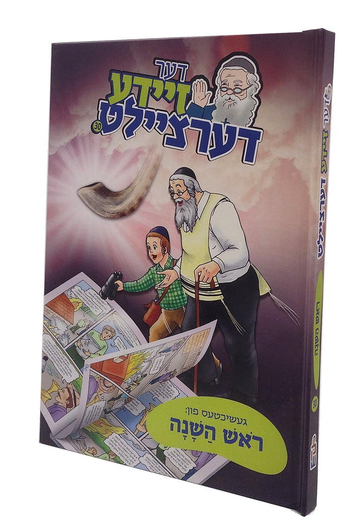 Der Zeide Dertzeilt Rosh Hashana — Yiddish Comic Book by Chazak Kinder | Judaica Square Lakewood