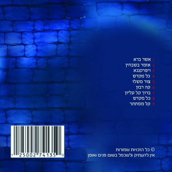 Chevraya 5 - חבריא 5