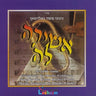 Ushira Lashem - אשירה לה'