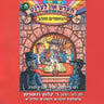 Hert Un Lernt 5 - הערט און לערנט 5