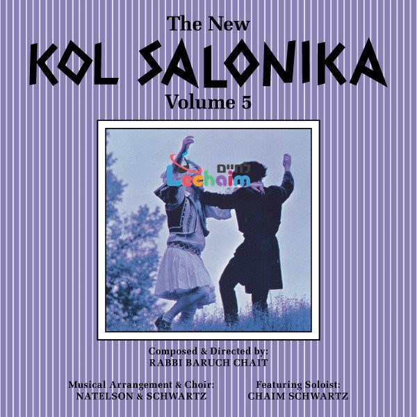 Kol Salonika V - קול סלוניקה 5