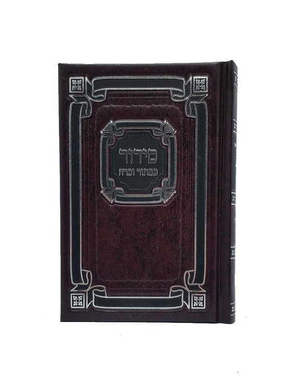 Front cover of the small Sefard complete siddur, hardcover