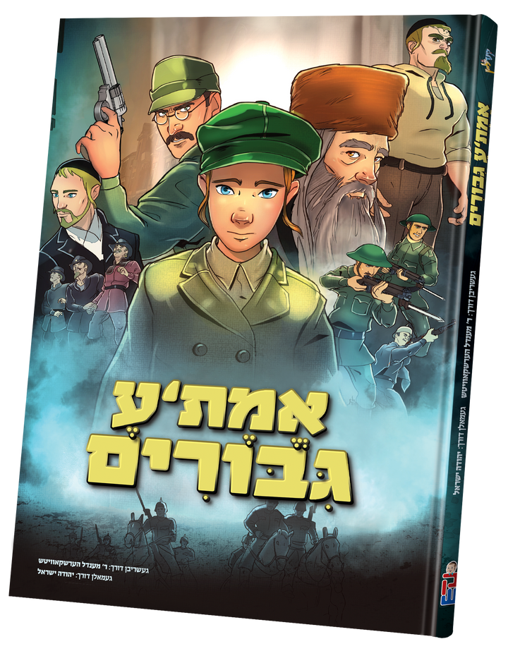 Emese Gibborim cover: a youth in a green cap, an elderly rav in a fur hat and soldiers with rifles