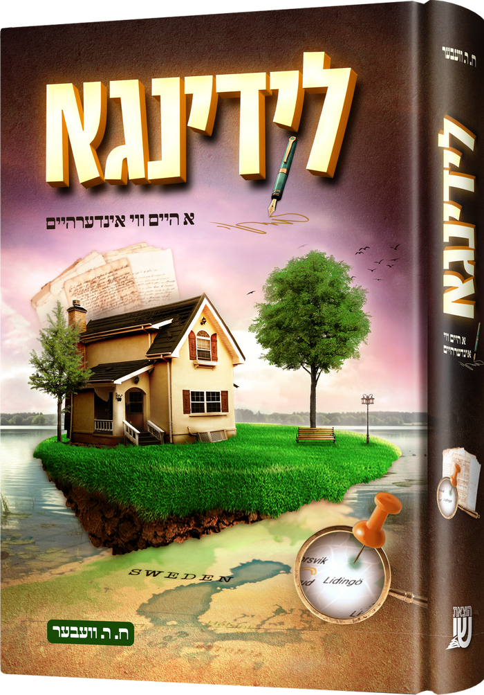Lidingo — Yiddish Hardcover Biographical Novel — Yiddish Children's Book by Chazak Kinder | Judaica Square Lakewood