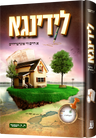 Lidingo — Yiddish Hardcover Biographical Novel — Yiddish Children's Book by Chazak Kinder | Judaica Square Lakewood