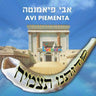 Pedusainu Satzmiach - פדותנו תצמיח
