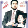 Derech Haemet - דרך האמת