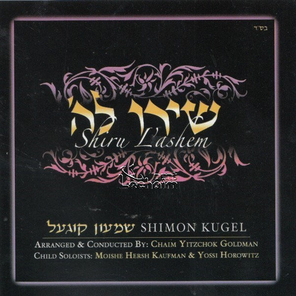 Shiru Lashem - שירו לה by Lechaim Music