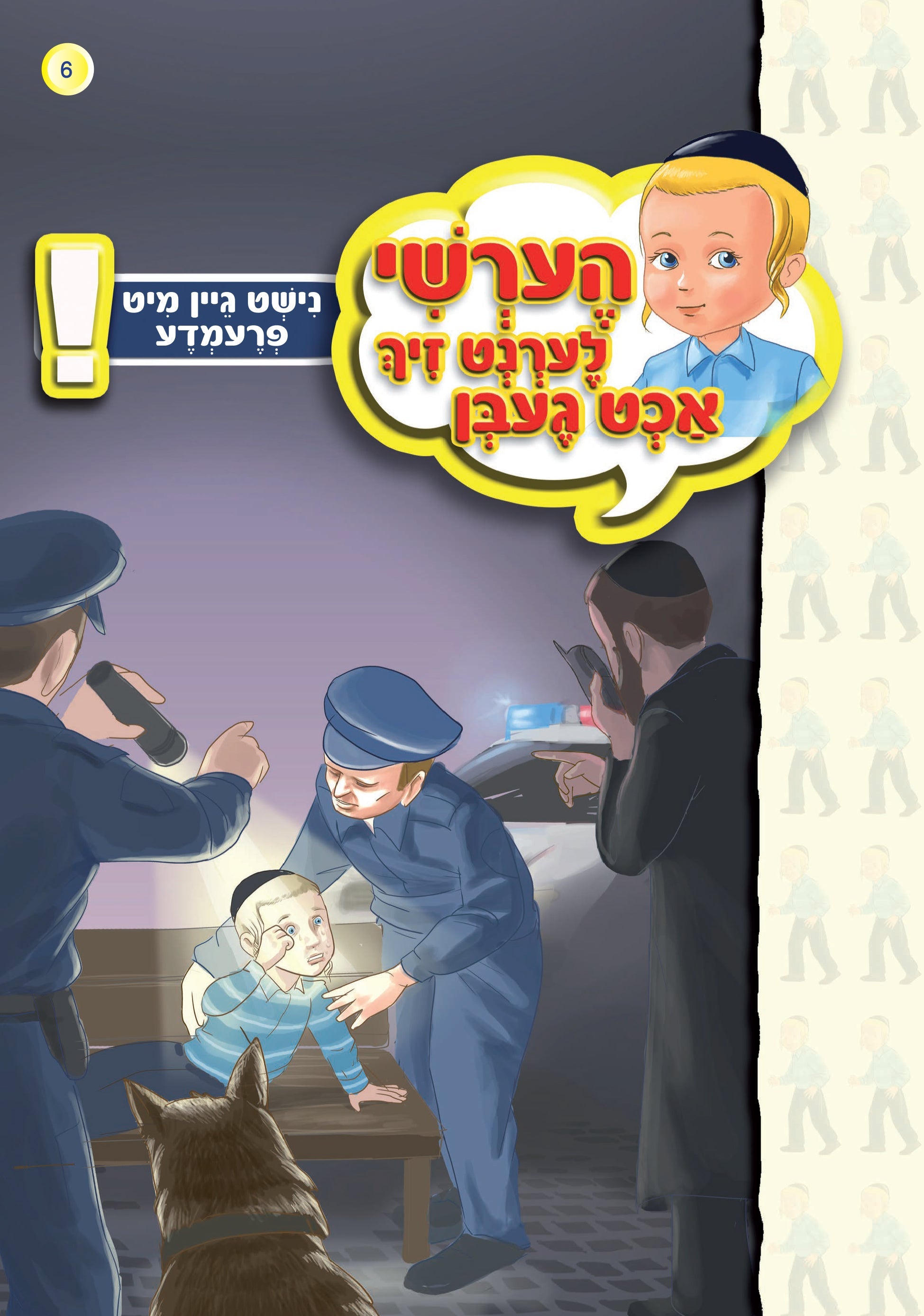Hershy Learns To Beware Series — image 23 | Judaica Square Lakewood