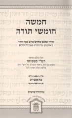 Rashi Kipshuto 5 Volume Set - Hardcover - רשי כפשוטו 5 כרכים - כריכה קשה