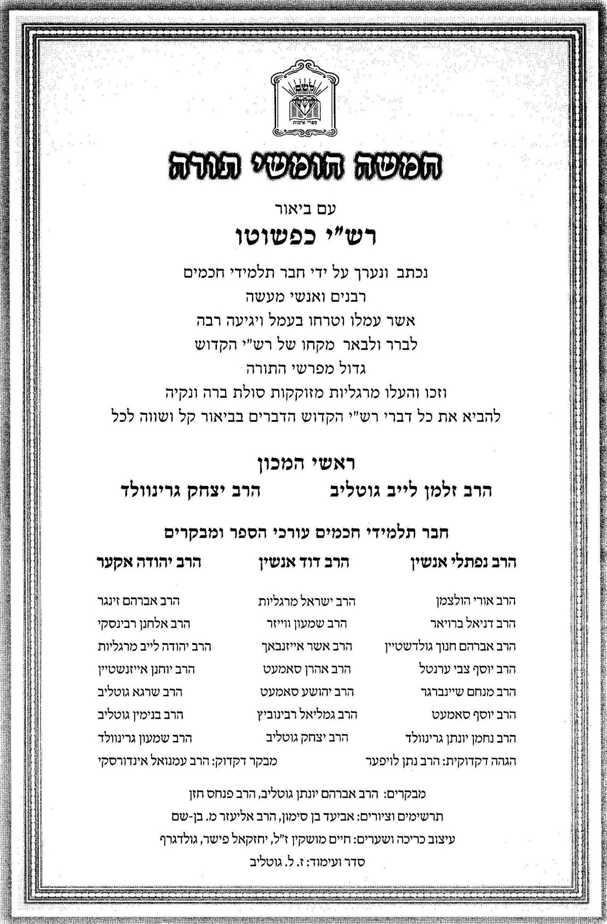 Rashi Kipshuto 5 Volume Set - Hardcover - רשי כפשוטו 5 כרכים - כריכה קשה, additional image 3 of 3
