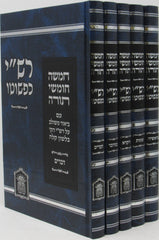 Rashi Kipshuto 5 Volume Set - Hardcover - רשי כפשוטו 5 כרכים - כריכה קשה