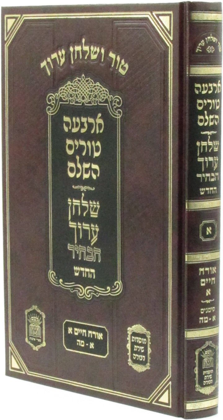 Front cover of Tur V'Shulchan Aruch Habahir - טור ושלחן ערוך הבהיר