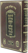 Tur V'Shulchan Aruch Habahir - טור ושלחן ערוך הבהיר