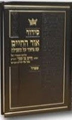 Siddur Ohr Hachaim L'Yemos HaChol - Sefard - סידר אור החיים לימות החול - ספרד