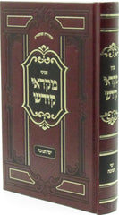 Penini Mikraei Kodesh Al Yimei Chanukah - פניני מקראי קודש על ימי חנוכה