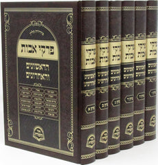 Pirkei Avos HaRishonim V'HaAcharonim 6 Volume Set - פרקי אבות הראשונים והאחרונים 6 כרכים