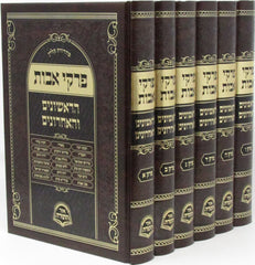 Pirkei Avos HaRishonim V'HaAcharonim 6 Volume Set - פרקי אבות הראשונים והאחרונים 6 כרכים