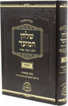 Shulchan HaMoed Al Chanukah - שלחן המועד על חנוכה