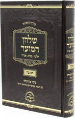 Shulchan HaMoed Al Chanukah - שלחן המועד על חנוכה