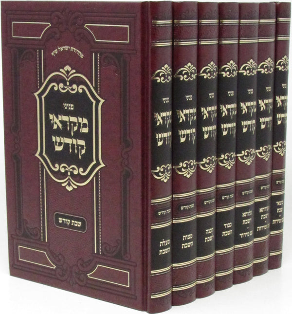 Peninei Mikraei Kodesh Al Shabbos Kodesh 7 Volume Set - פניני מקראי קודש על שבת 